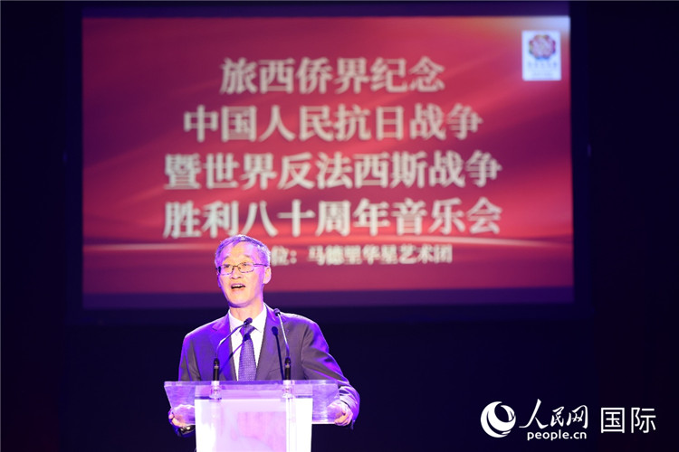 中國駐西班牙大使姚敬在音樂會上致辭。人民網記者 許海林攝